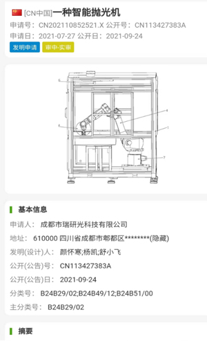 智能拋光機(jī)