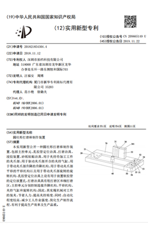 榮譽(yù)專(zhuān)利